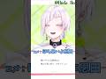 誰が弱い奴や!!!!! #新人vtuber #vtuber #マシュマロ #考察 #ブルアカ #shorts #イキリ