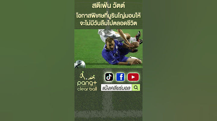 "โชเซ่ มูรินโญ่" มอบโอกาสพิเศษที่ไม่มีวันลืมให้เด็กดาวรุ่งของทีม | Jose Mourinho | แป๋งเคลียร์บอล