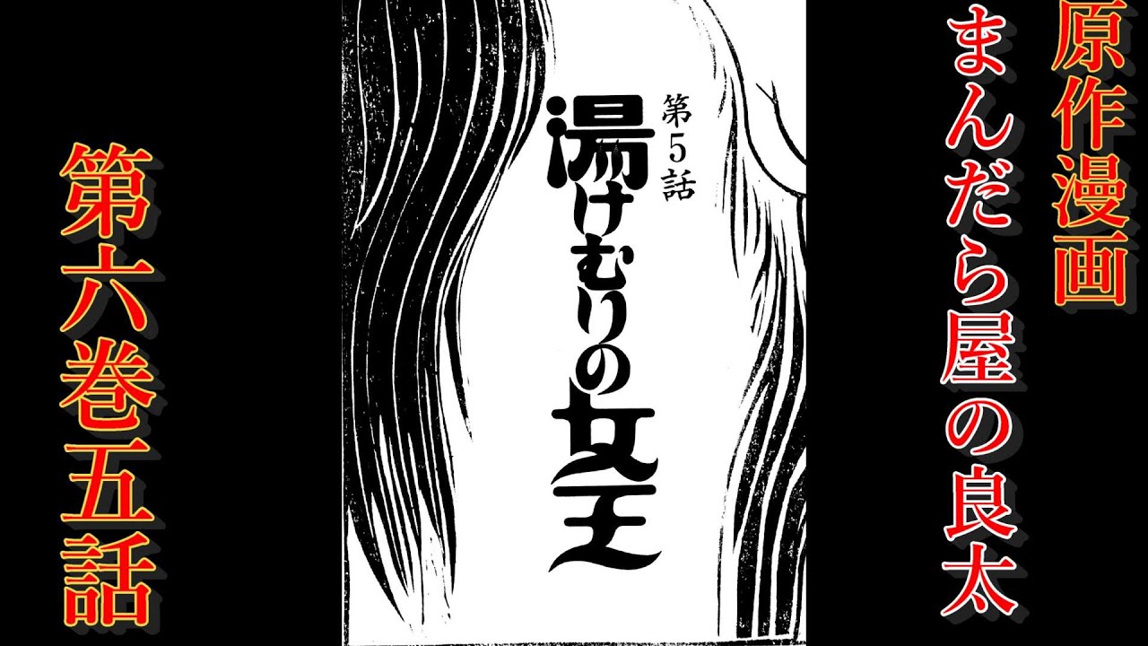 原作漫画「まんだら屋の良太」第六巻五話（五十四話） - YouTube