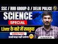 Liver PYQ's | Science Special Class 01 | For SSC, RRB Group D, Delhi Police | Bheesham Sir