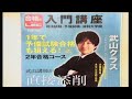 2020/3/14日実施【司法試験・予備試験・法科大学院】武山講師が直接添削！　1年合格も目指せる入門講座