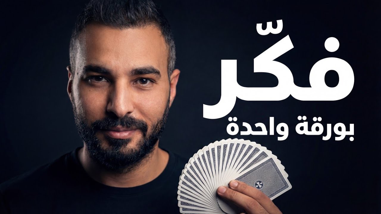 تعلم ٣ خدع لقراءة أفكار أي شخص!