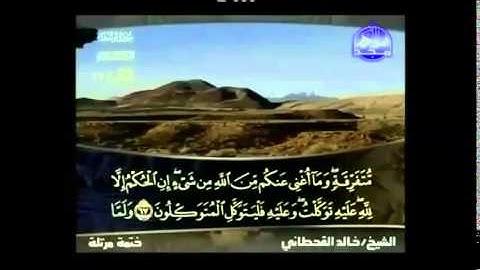 12 سورة يوسف كاملة الشيخ خالد القحطاني