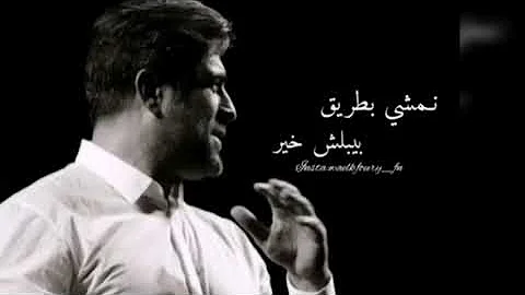 Ø­Ø§Ù„Ø© ÙˆØ§ØªØ³ Ø§Ø¨ ÙƒÙ„Ù†Ø§ Ù…Ù†Ø¬Ø± ÙˆØ§Ø¡Ù„ ÙƒÙÙˆØ±ÙŠ Mp3