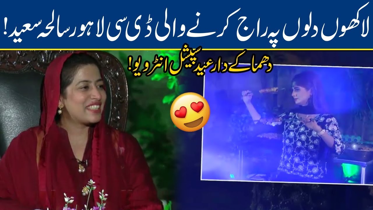 Special Interview With DC Lahore Saleha Saeed | Top Story  - Eid Special