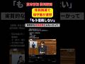【悲報】有権者たち、政権与党を見限り始めてしまう。。。実質移民政策に保守層激怒 #shorts #国会