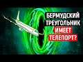 Сумеречная зона морей: необъяснимые встречи в Бермудском треугольнике