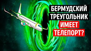 Сумеречная зона морей: необъяснимые встречи в Бермудском треугольнике