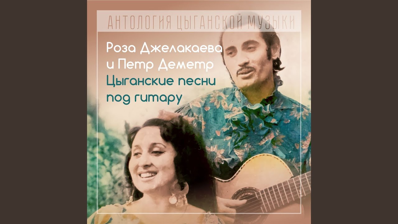 Все карты (на цыганском)