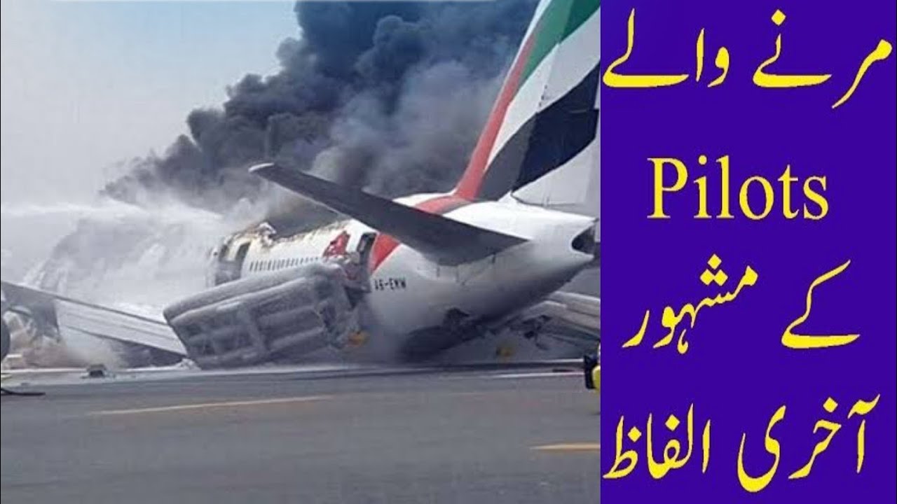 Last Words Of | Pilots | Before Crash | Mashallah channel - YouTube
