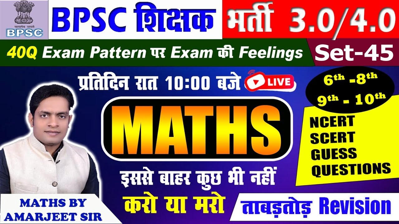 BPSC TEACHER MATHS 3.0/4.0 | 9th-10th, 6th-8th SET-45 Discussion By Amarjeet Sir 