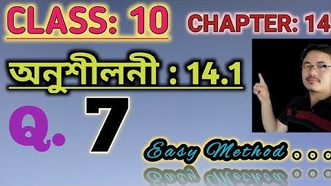 Class 10: Chapter 14// Statistics in Assamese// পৰিসংখ্যা// Exercise 14.1// Q.7