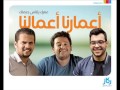 Maher Zain A Emarona A Emalona ماهر زين أعمارنا أعمالنا 