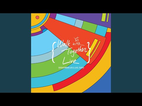 你被寫在我的歌裡 (feat. 陳嘉樺) [Live]