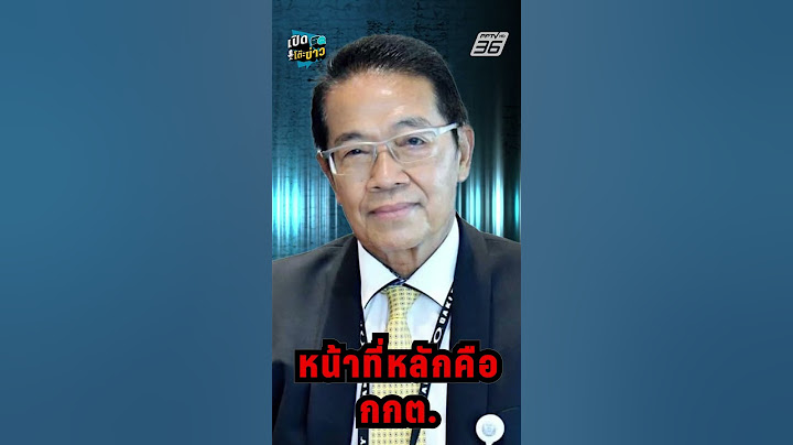 เจ้าภาพหลักคือ กกต. | เปิดโต๊ะข่าว | 25 ก.พ.2568
