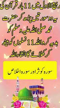#wazifa #ytshort #rabiulawalkamahina #surahkausar #surahakhlas