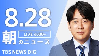 TBS NEWS DIG Powered by JNNの配信のサムネイル画像