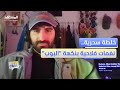 مساء العنبر خذي قلبي واعطيني النمبر كوكيم يلهب المواقع بالنغمات دردشات 