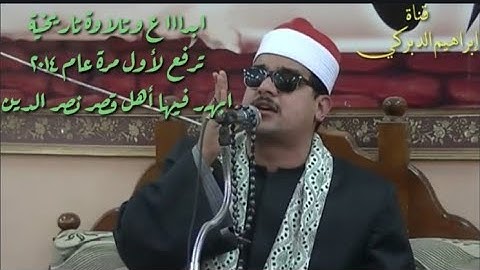 الشيح ممدوح عامر سورة#النور ٢٠١٤ترفع لأول مرة تلاوة رهييييبة أبهر فيها الحضور