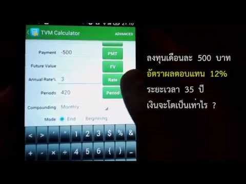 App เครื่องคิดเลขการเงิน : เงินออมของเราจะโตเป็นเท่าไร ?