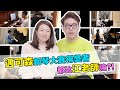 邁可森鋼琴大賽得獎者都比江老師強 || LOL About Music Ep. 105