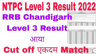 RRB NTPC Level 3 Final Result Declared।। RRB Chandigarh NTPC Level 3 Result ।। NTPC Level 3 Result।