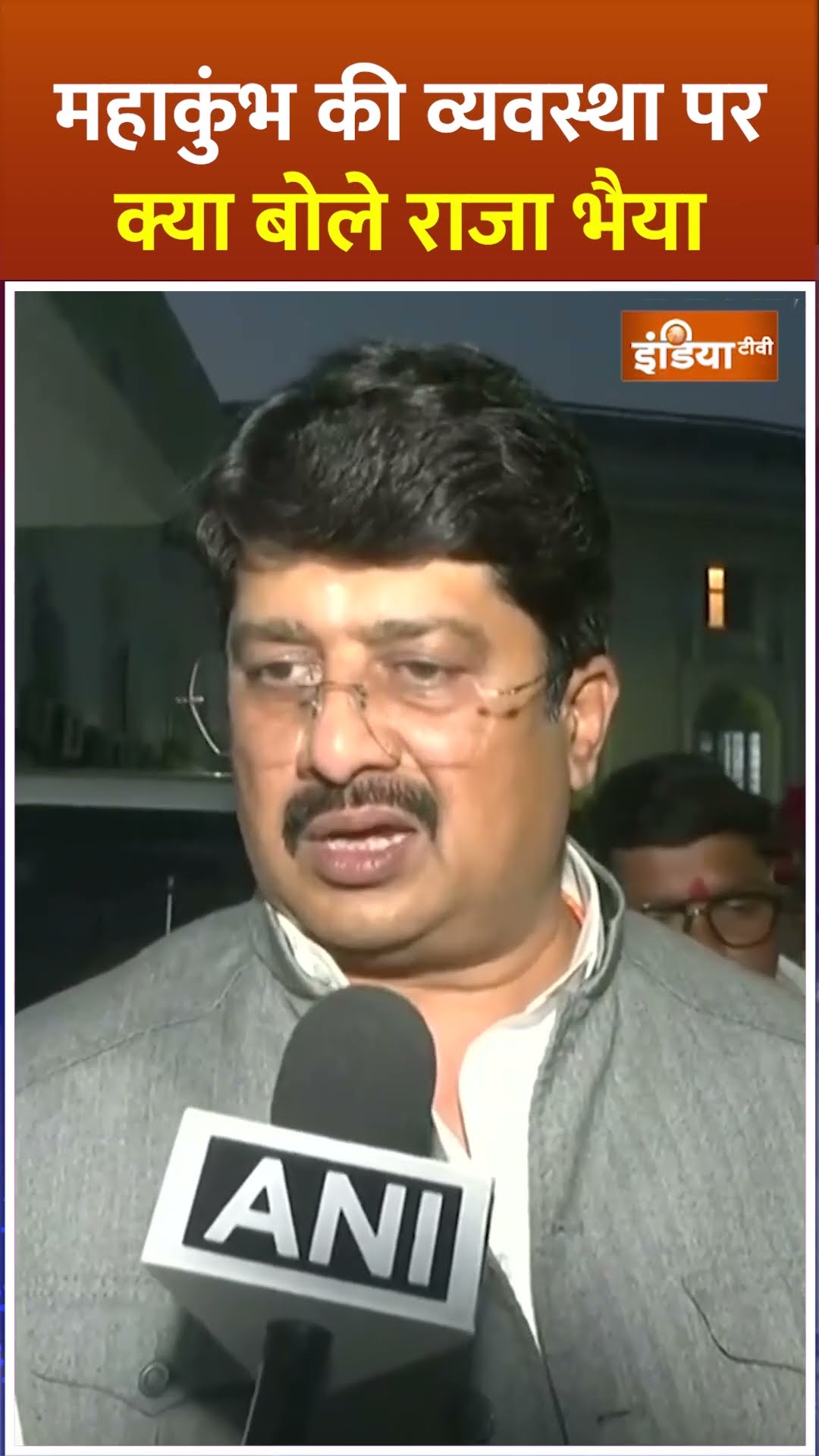 #mahakumbh2025 महाकुंभ की व्यवस्था पर क्या बोले राजा भैया #rajabhaiya #cmyogi #indiatv
