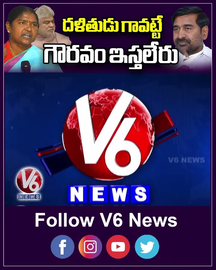 దళితుడు గావట్టే గౌరవం ఇస్తలేరు | Seethakka | Gaddam Prasad | Jagadishwar Reddy | V6 News