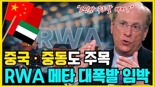 기관들이 뛰어든 실물자산 토큰화 관련 코인 TOP5