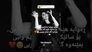 معقول بعدك ما عرفت اني_ما بعيش لحظة لو غبت عني 😢❤#elissa #youtube #الیسا #sazelissa #انا و بس