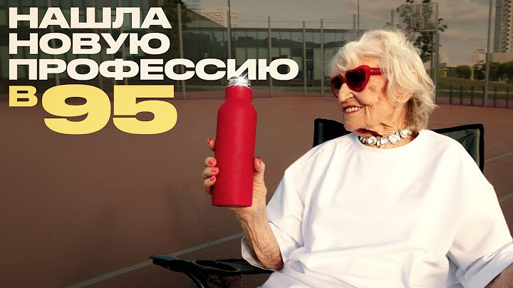 Как оставаться активной, когда тебе за 90. Рассказывает бабушка-модель