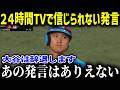 大谷翔平が24時間テレビ辞退の驚きの真相とは！ビートたけしの正論が話題沸騰！【海外の反応野球大谷翔平】