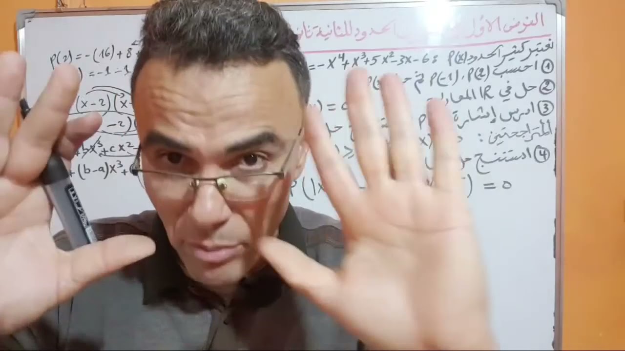 مراجعة شاملة في كثيرات الحدود المبرمجة لاختبار الفصل الاول للثانية ثانوي (هيا ندو 20)