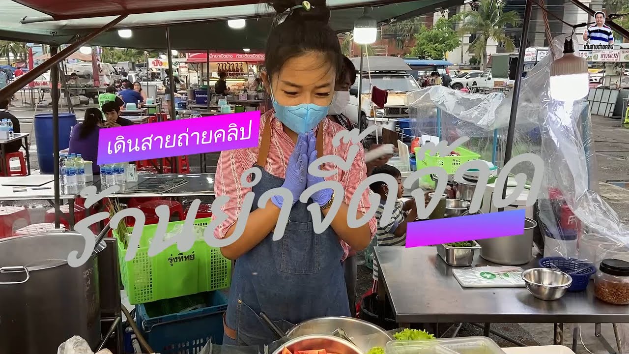 เมนูลาบทะเล ข้าวคั่วหอมมาก 