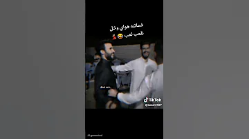 اي والله شماتنه هواي لاتنسوا الاشتراك في القناة وتفعيل الجرس اكسبلور Chelsea لايك متابعه 