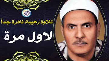 نادرة تعرض لاول مرة من الخمسينات - كامل يوسف البهتيمي - تلاوة خاشعة أبكت القلوب ❣ !! جودة عالية ᴴᴰ