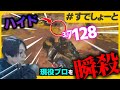 【超滅ソロ】現役プロのハイドを超反応で返す元プロ#Shorts【ApexLegends】