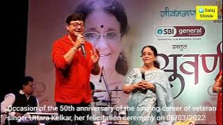 #UttaraKelkar #50th #Anniversary #Singing #Felicitation #VileParle #Mumbai #SachinPilgaonkar
