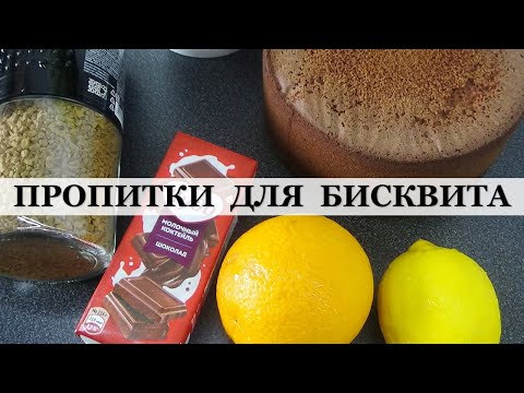 Пропитки Для Торта 15 Вариантов