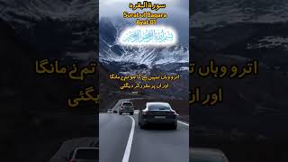 Surah ul Baqara With Urdu translation | islamic status | Afzal e Quran TV