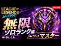 【ワイリフ】無限ソロランク配信 5/17-2 【なしくん】 #leagueoflegends #wildrift #ワイリフ #ワイルドリフト