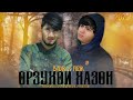 BADIK FT FIRIK ( ОРЗУХОИ ХАЗОН )2021