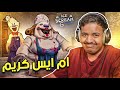 رجل الايسكريم     ام ايس كريم 