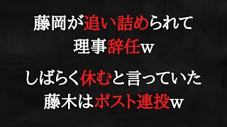 辞任声明が笑えますw