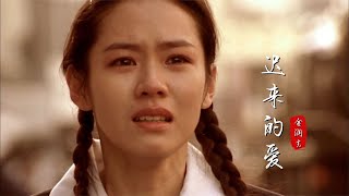 金潤吉翻唱《遲來的愛》,傷痛的心一片空白,如何面對那遲來的愛