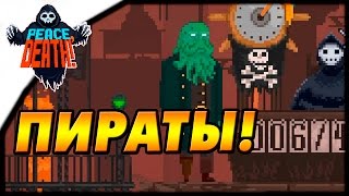 Пираты Карибского моря! | Peace, Death! #3 Пираты Карибского моря! | Peace, Death! #3