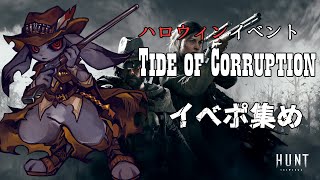【hunt showdown】イベントだよ！西部劇バトロワ【Vtuber】