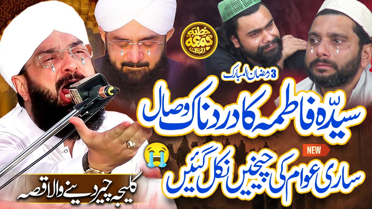 Hazrat Fatima Ka Wisaal | Imran Aasi Ka Rula Dene Wala Bayan | Hafiz Imran Aasi Official