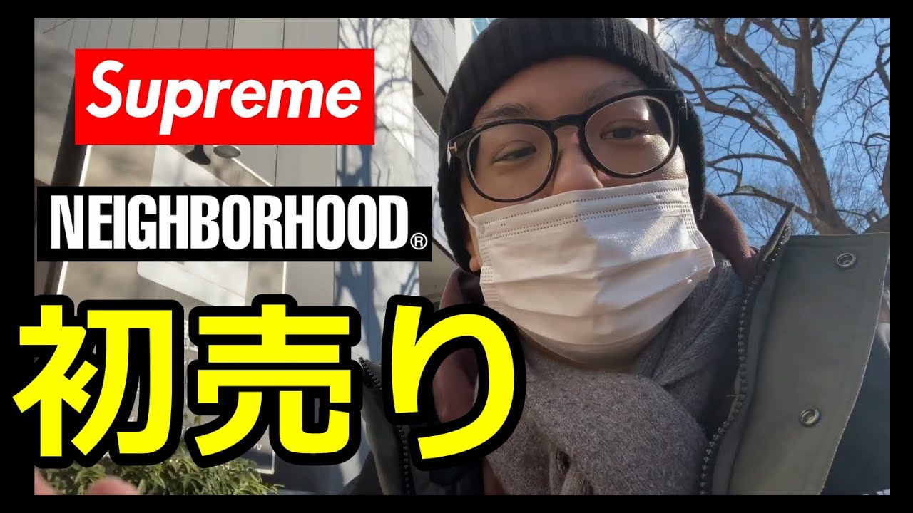 21年初売り Supreme ネイバーフッド初売り並び 福袋探し スペシャルゲストも登場 Youtube