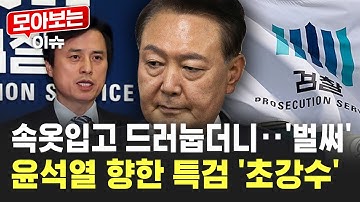 12차례 연속 불출석? "국민들도 봐야"…특검, 내란 재판 첫 중계 신청 [모아보는 이슈] / YTN